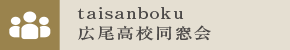 同窓会バナー