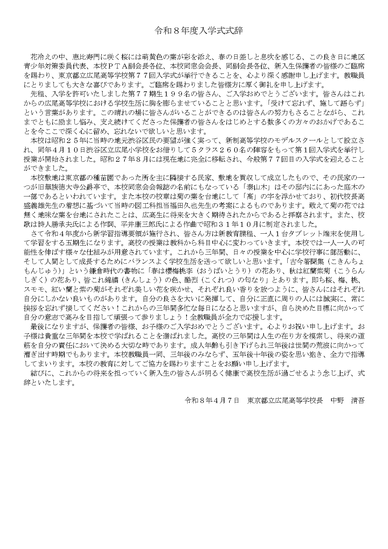 入学式学校長祝辞